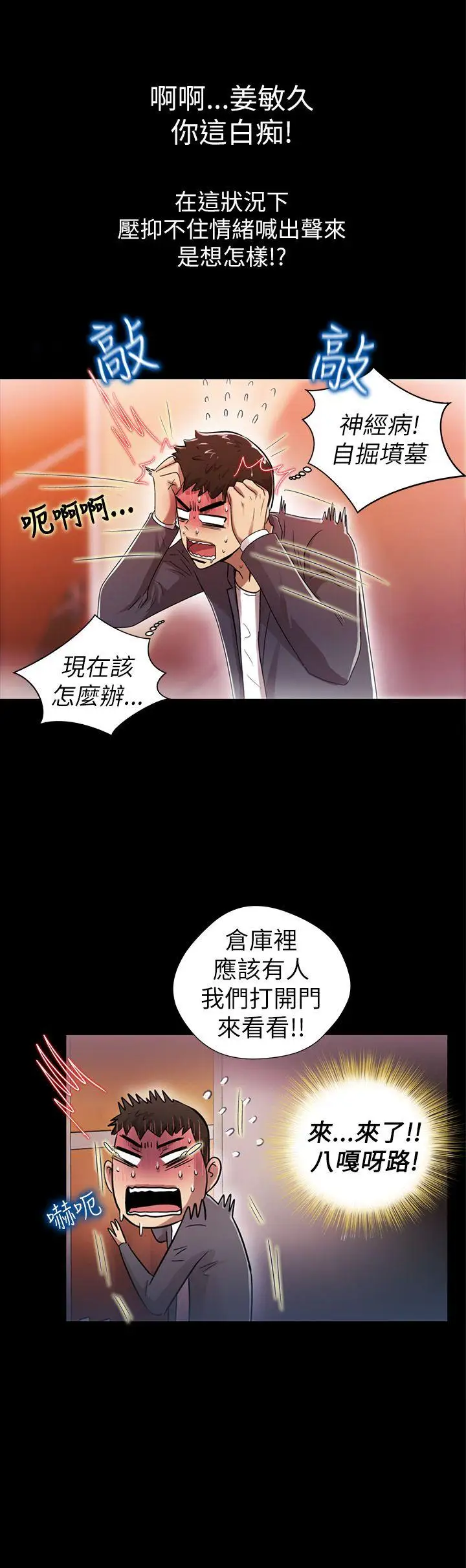 激情開麥拉第5話