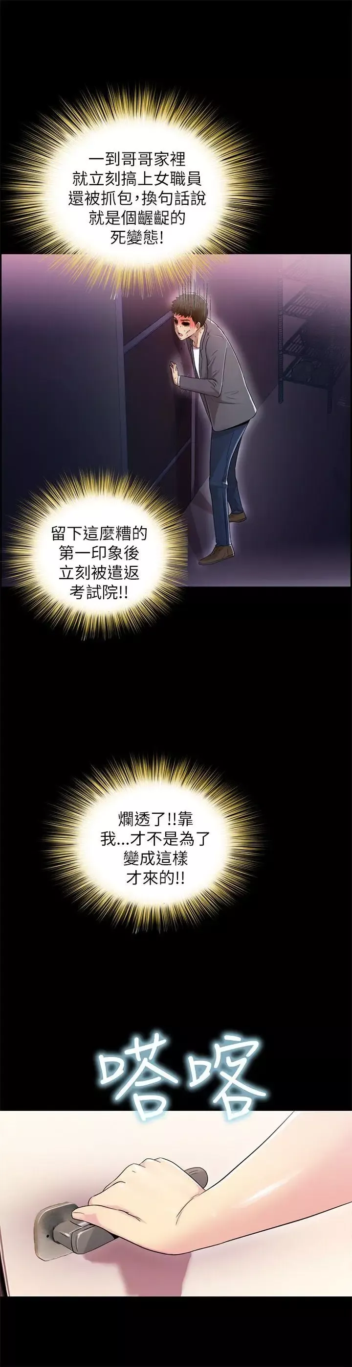 激情開麥拉第5話
