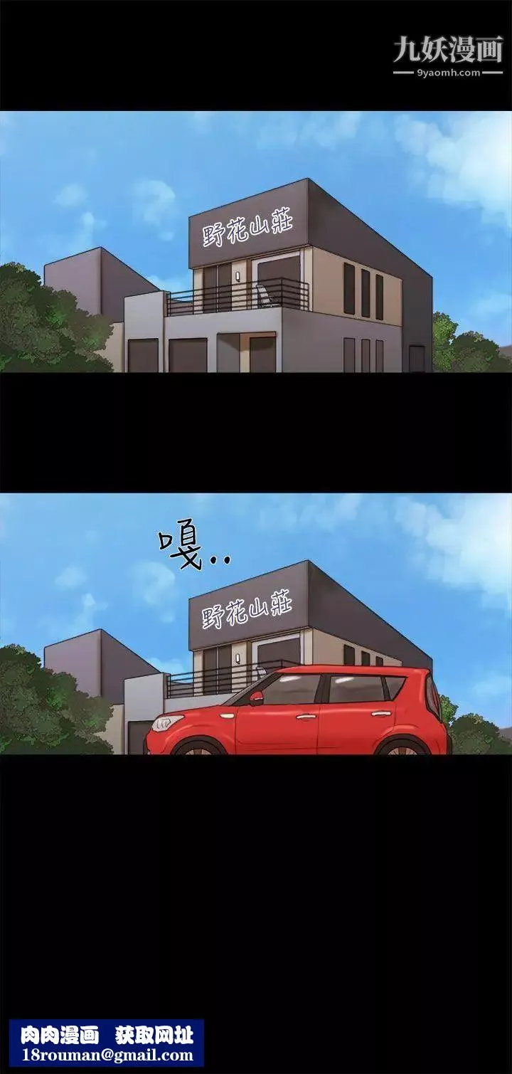 She：我的魅惑女友第28話-旅行最後一天