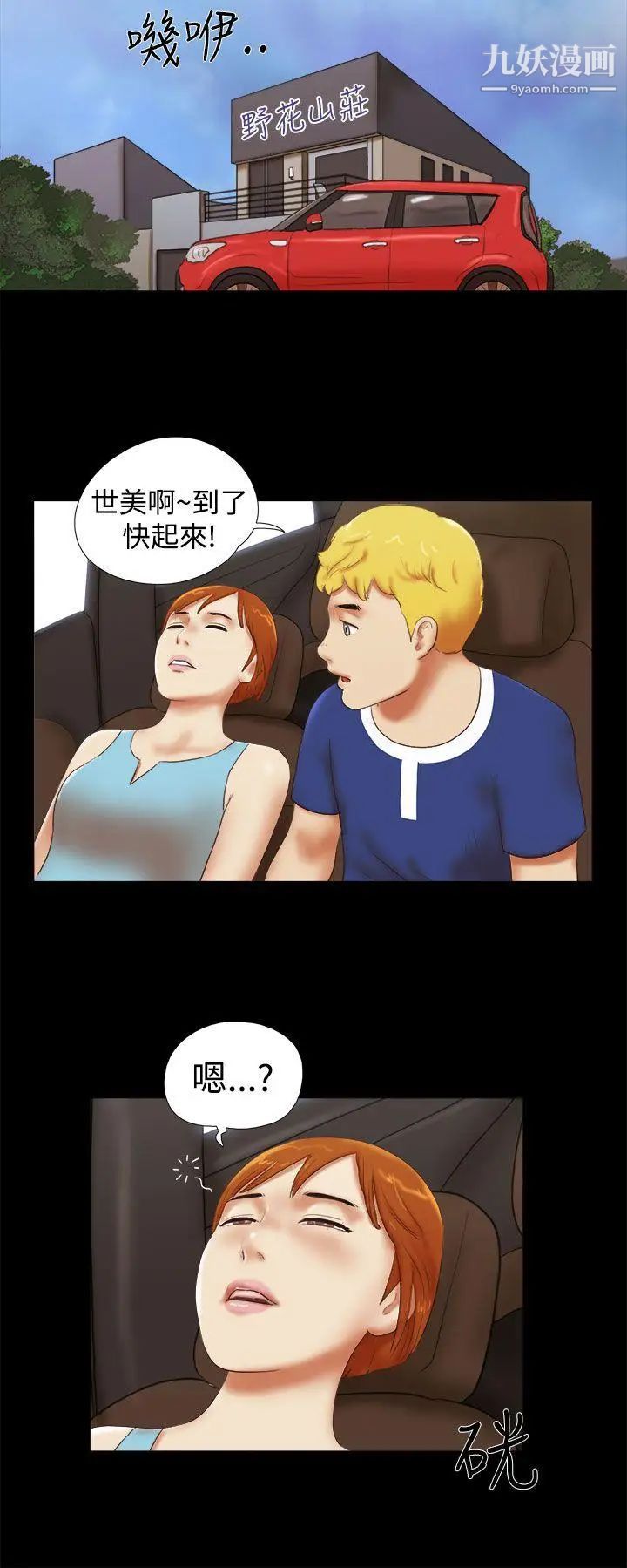 She：我的魅惑女友第29话-儿子的心理
