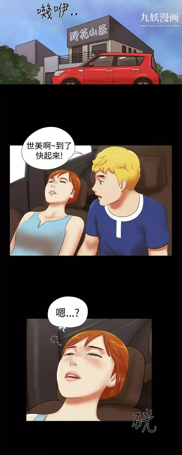 She：我的魅惑女友第29話-兒子的心理