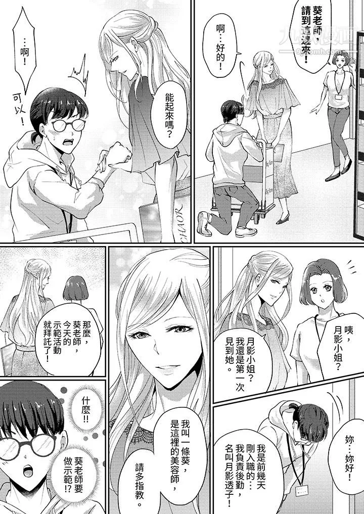 讓妳濕透，讓妳高潮，徹底征服妳～美麗動人的他實際上是野獸第1話