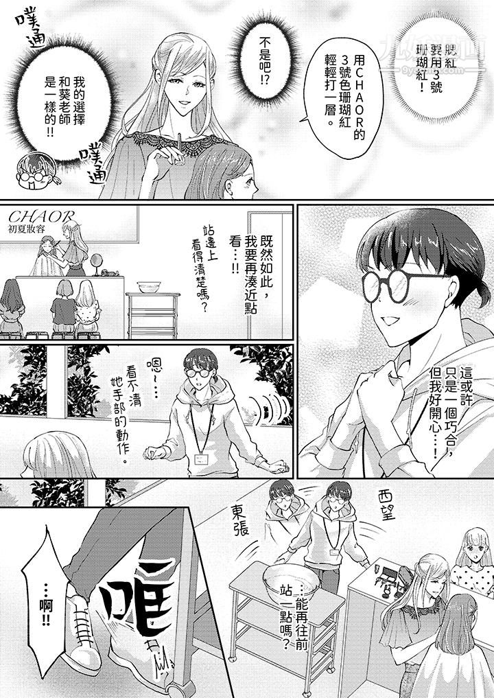 讓妳濕透，讓妳高潮，徹底征服妳～美麗動人的他實際上是野獸第1話
