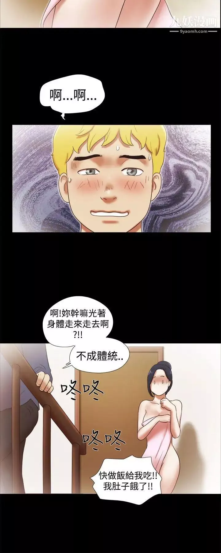 She：我的魅惑女友第29話-兒子的心理
