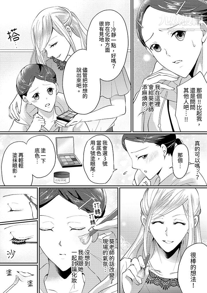 让妳湿透，让妳高潮，彻底征服妳～美丽动人的他实际上是野兽第1话
