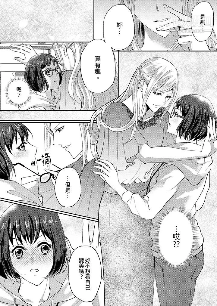 讓妳濕透，讓妳高潮，徹底征服妳～美麗動人的他實際上是野獸第2話