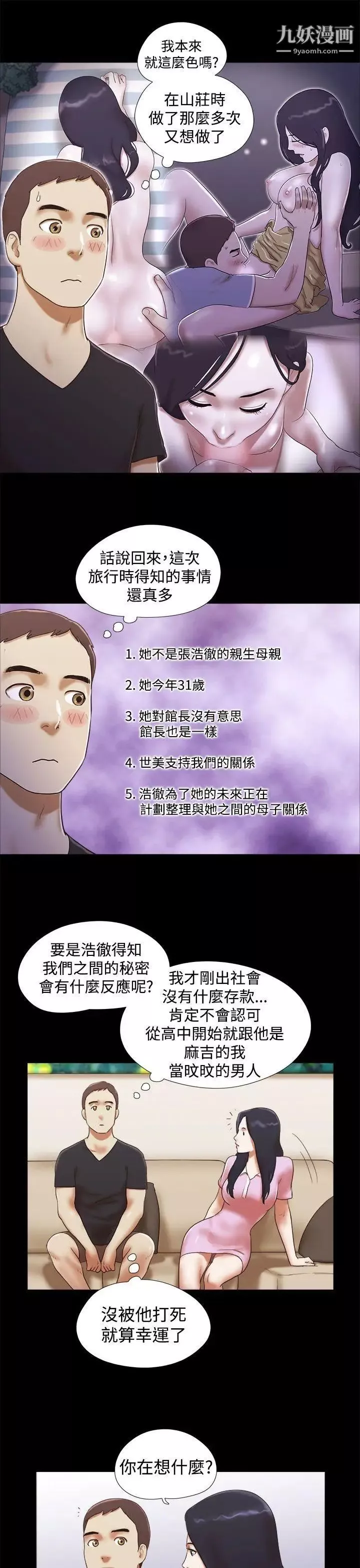 She：我的魅惑女友第30話-我們分手吧