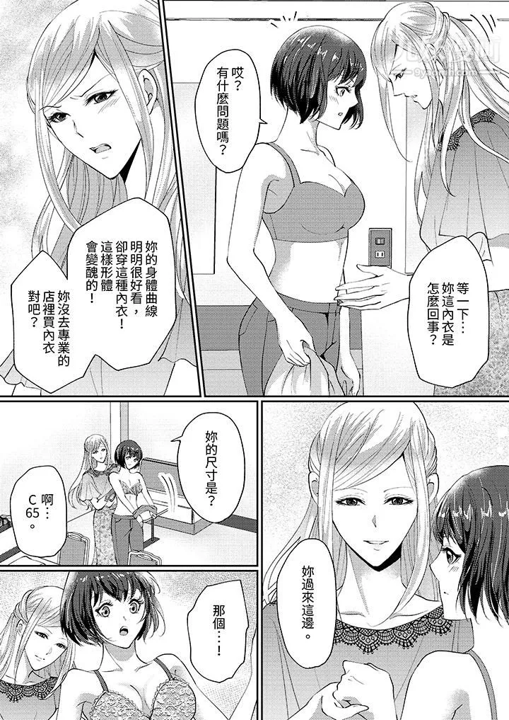 讓妳濕透，讓妳高潮，徹底征服妳～美麗動人的他實際上是野獸第2話