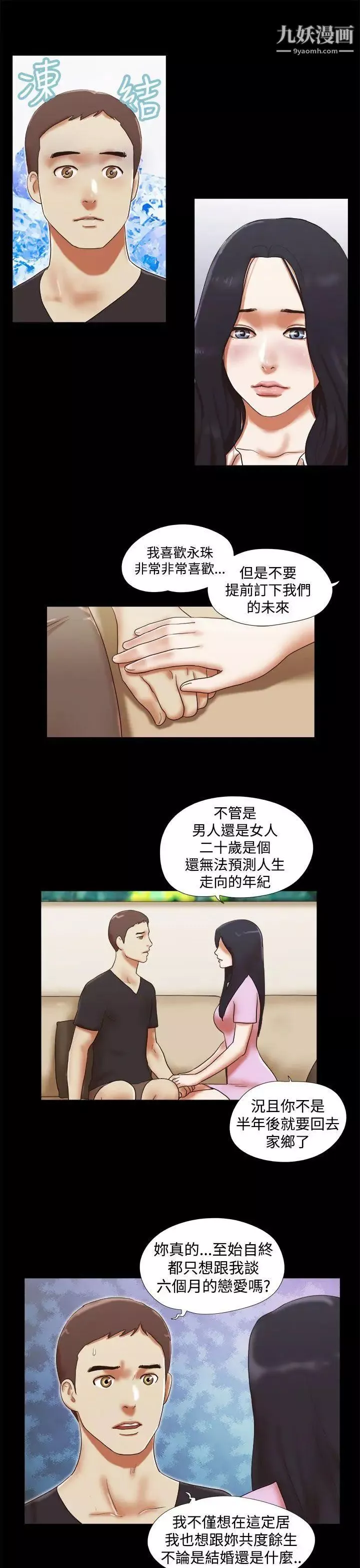 She：我的魅惑女友第30話-我們分手吧