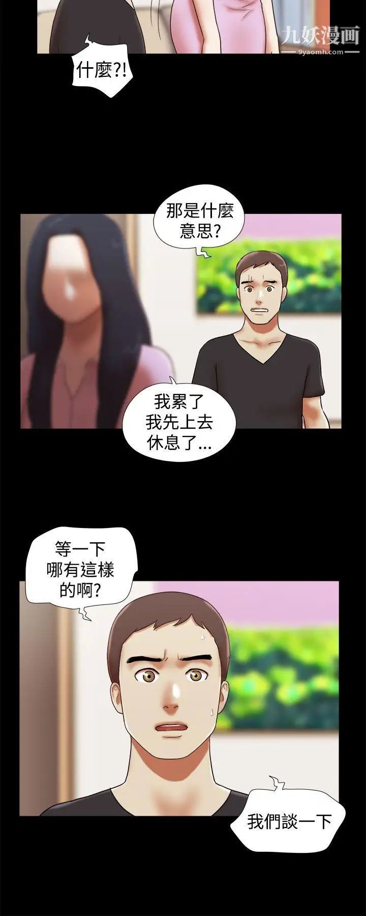 She:我的魅惑女友第30话-我们分手吧