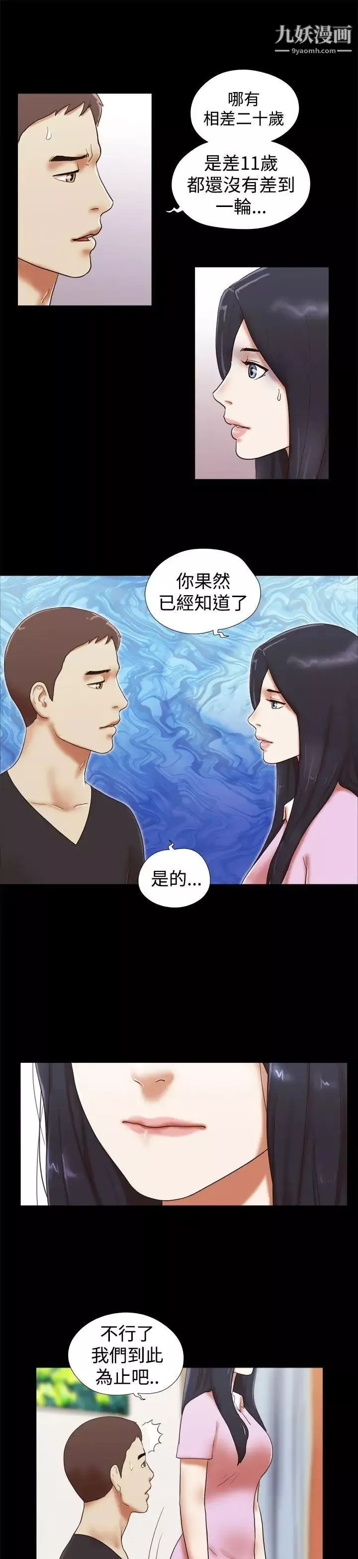 She：我的魅惑女友第30話-我們分手吧