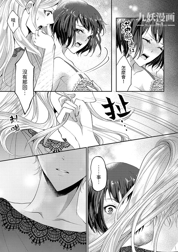 讓妳濕透，讓妳高潮，徹底征服妳～美麗動人的他實際上是野獸第2話