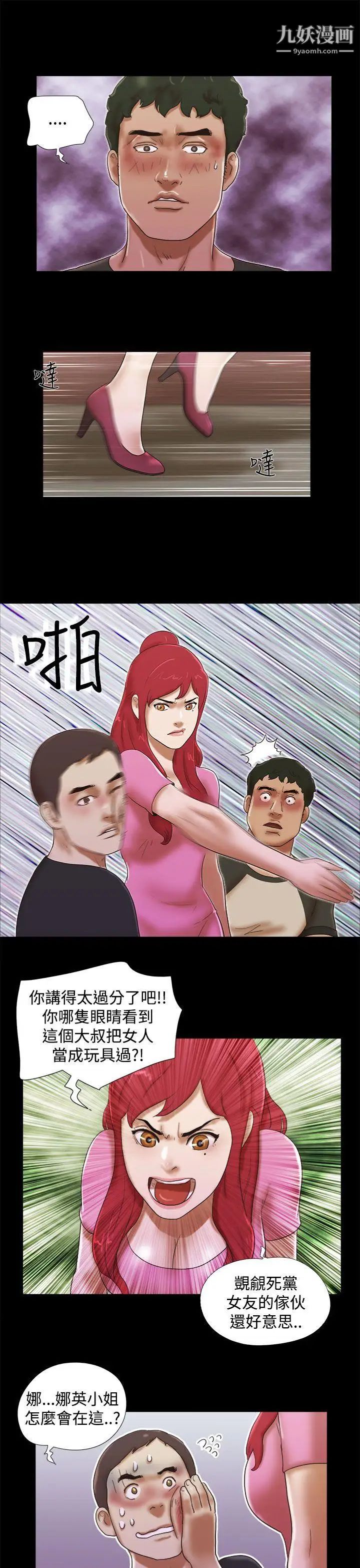 She：我的魅惑女友第30话-我们分手吧
