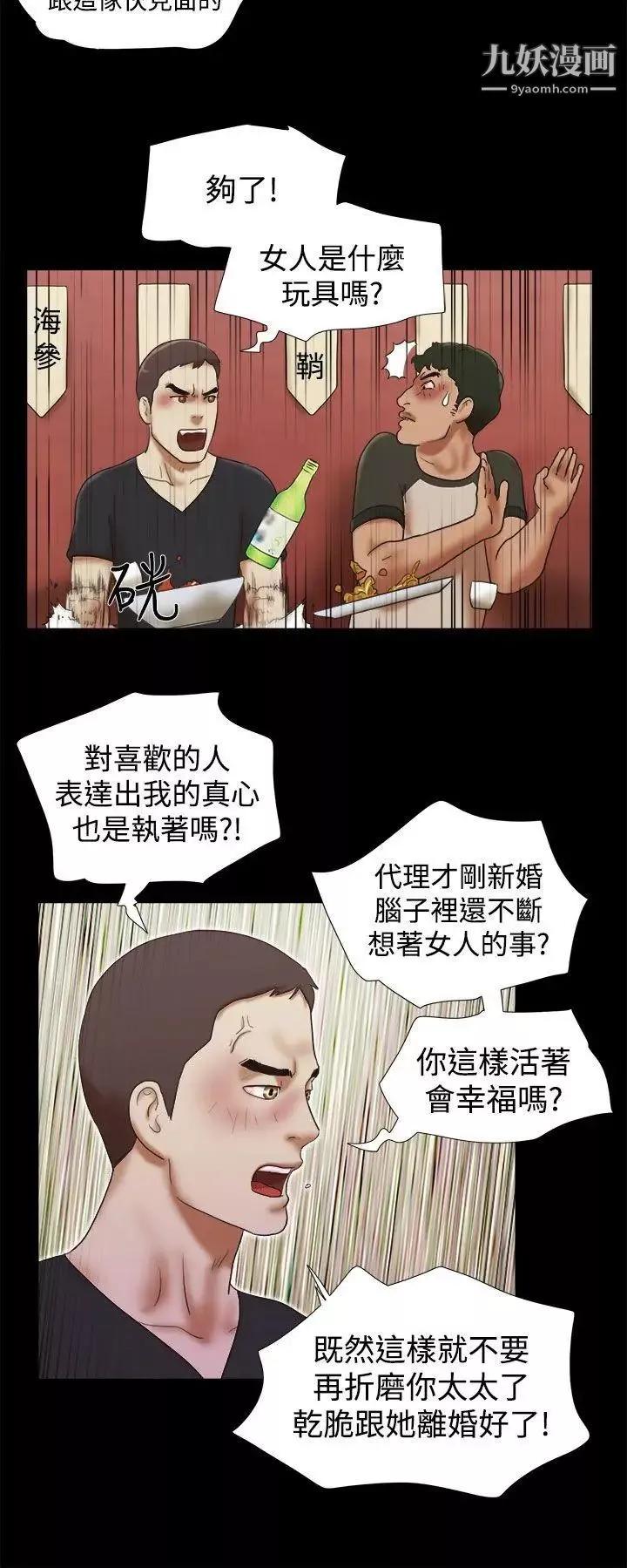 She：我的魅惑女友第30話-我們分手吧