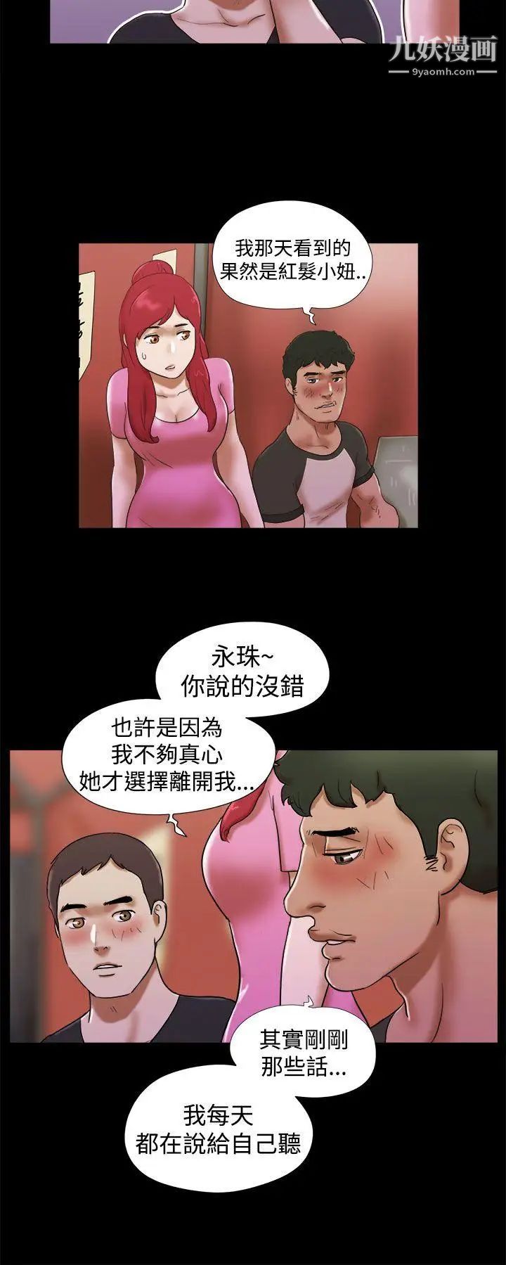 She：我的魅惑女友第30话-我们分手吧