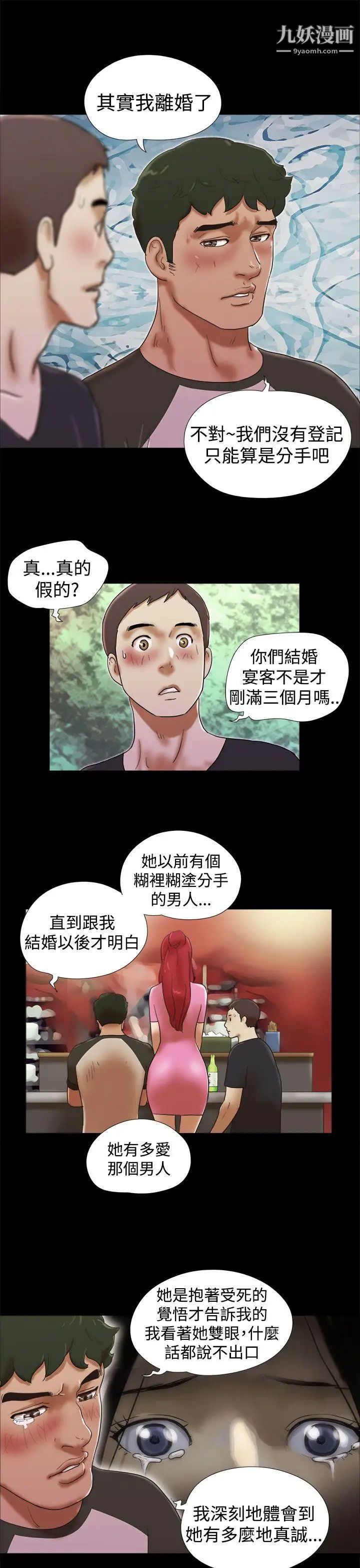 She：我的魅惑女友第30话-我们分手吧