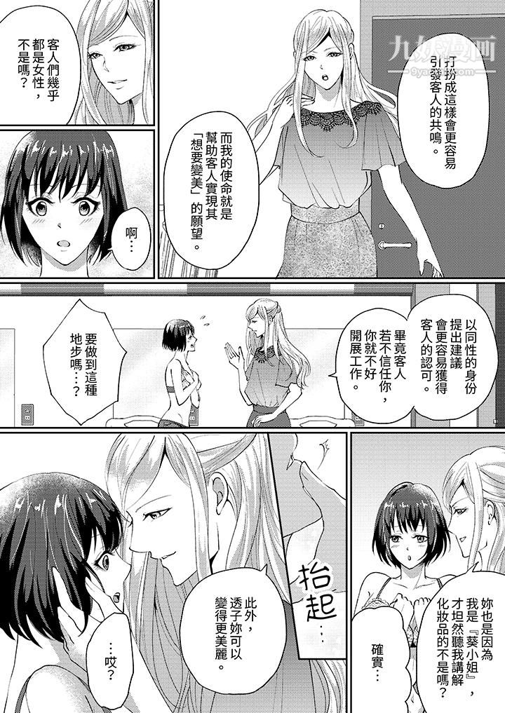 讓妳濕透，讓妳高潮，徹底征服妳～美麗動人的他實際上是野獸第3話