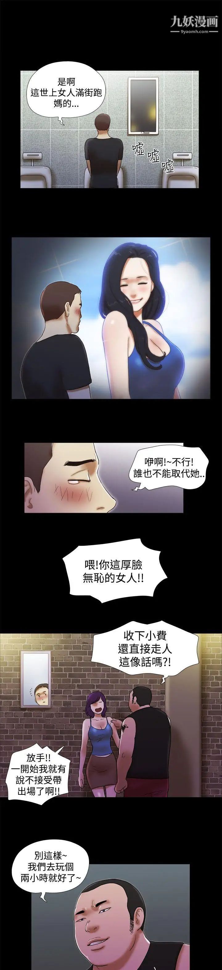 She：我的魅惑女友第30话-我们分手吧