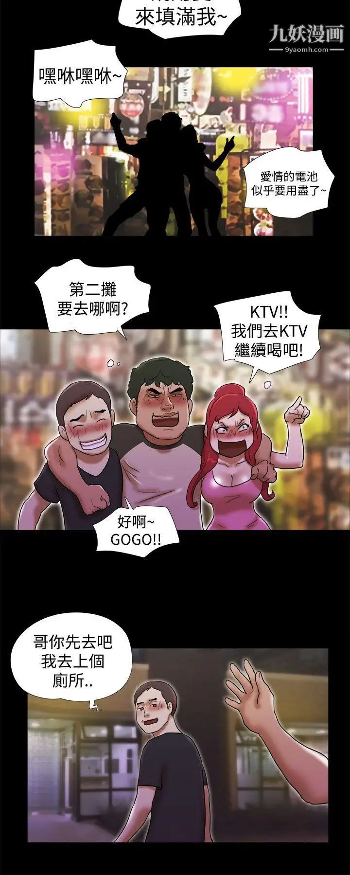 She：我的魅惑女友第30话-我们分手吧