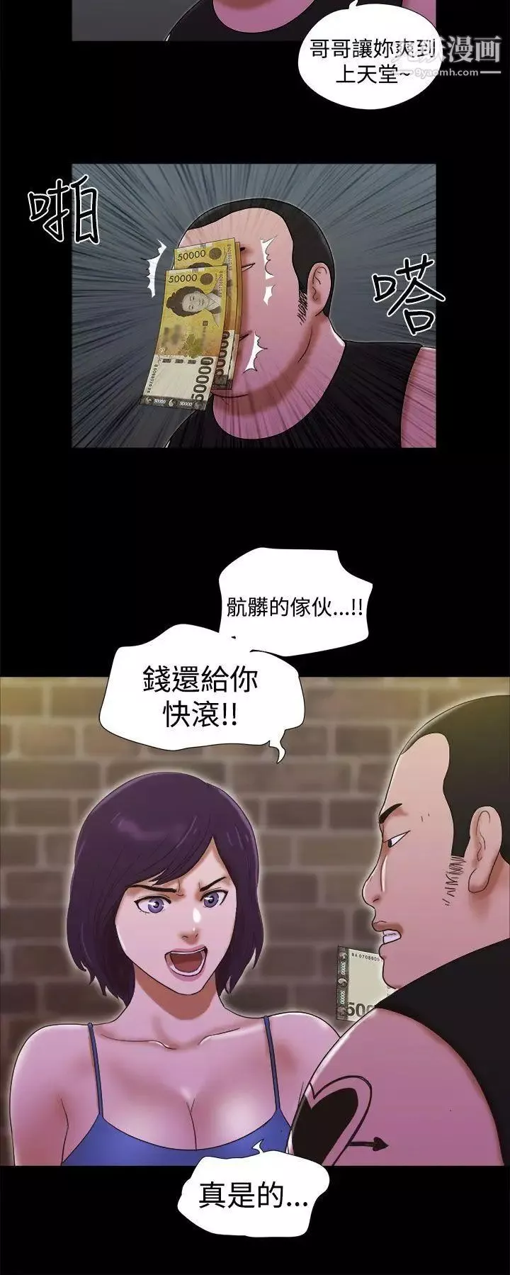 She：我的魅惑女友第30話-我們分手吧