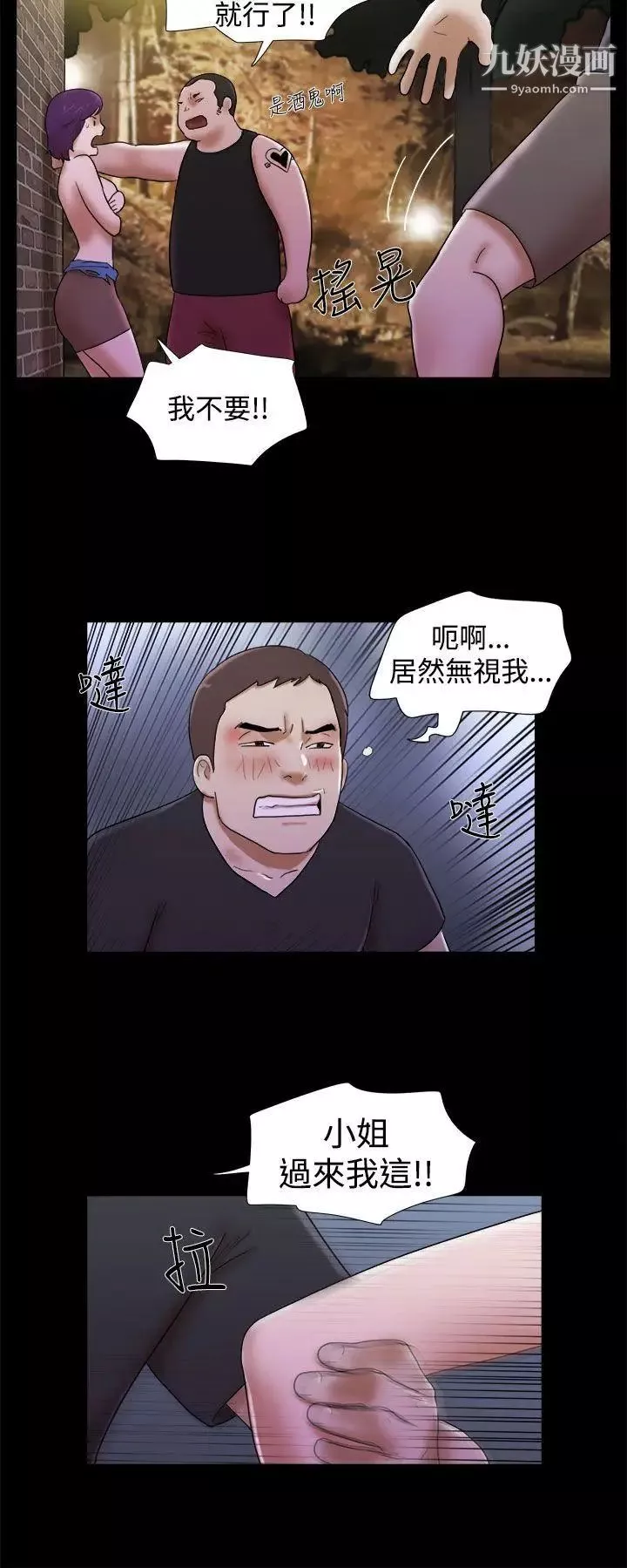 She：我的魅惑女友第31話-完美的性和諧度
