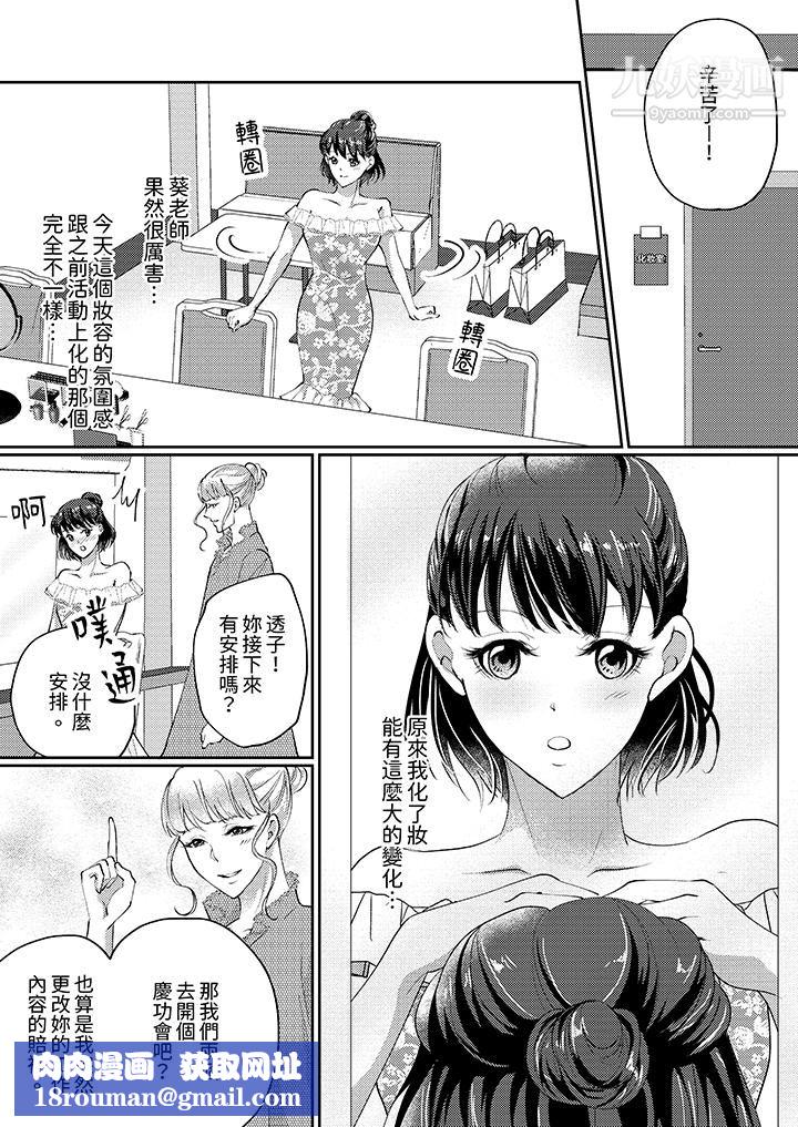 让妳湿透，让妳高潮，彻底征服妳～美丽动人的他实际上是野兽第3话