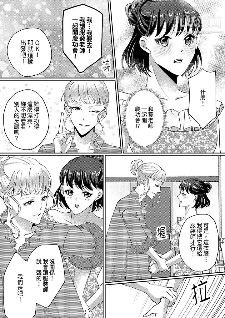 讓妳濕透，讓妳高潮，徹底征服妳～美麗動人的他實際上是野獸第3話