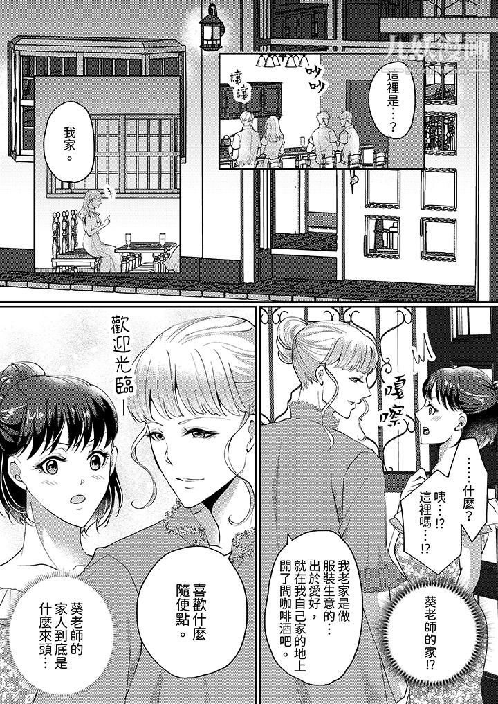 让妳湿透，让妳高潮，彻底征服妳～美丽动人的他实际上是野兽第3话