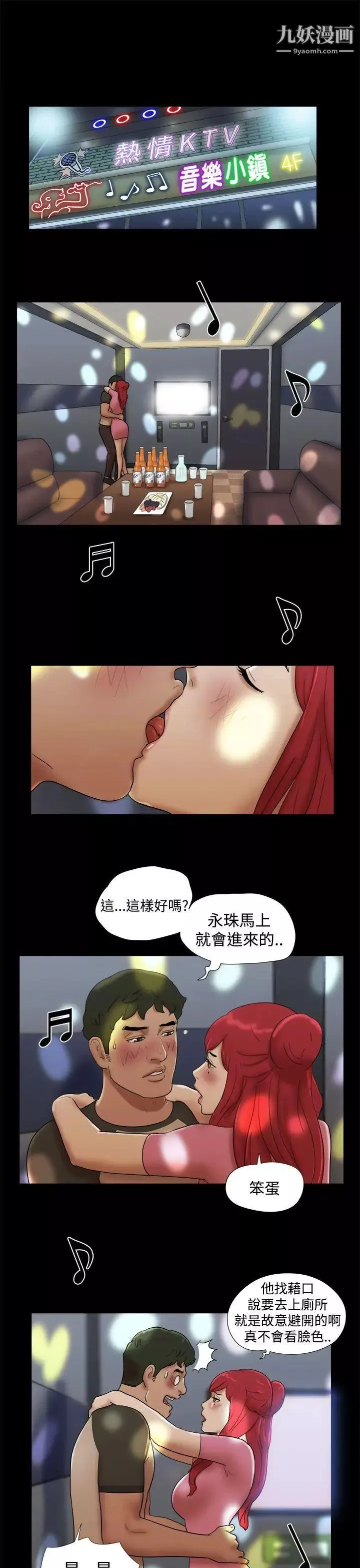 She：我的魅惑女友第31話-完美的性和諧度