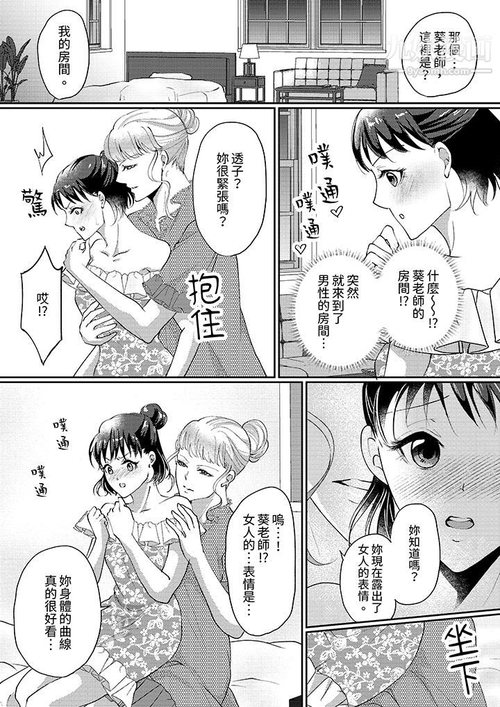 讓妳濕透，讓妳高潮，徹底征服妳～美麗動人的他實際上是野獸第4話