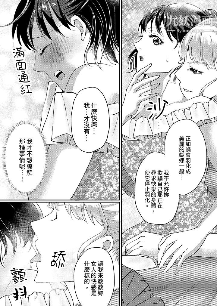 讓妳濕透，讓妳高潮，徹底征服妳～美麗動人的他實際上是野獸第4話
