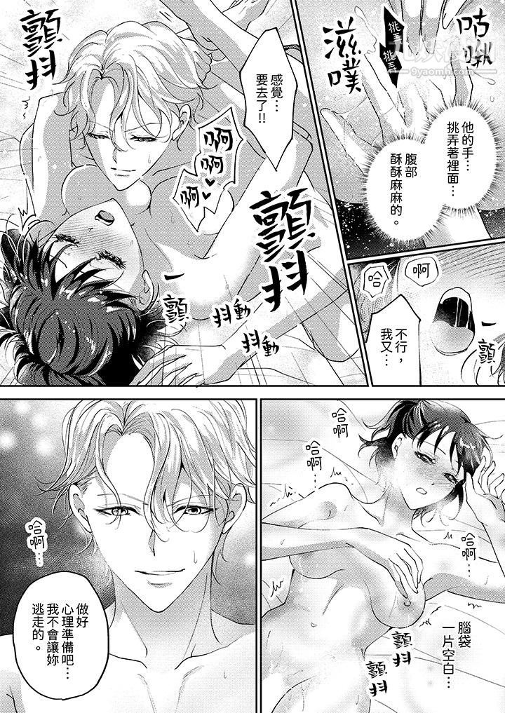 讓妳濕透，讓妳高潮，徹底征服妳～美麗動人的他實際上是野獸第4話