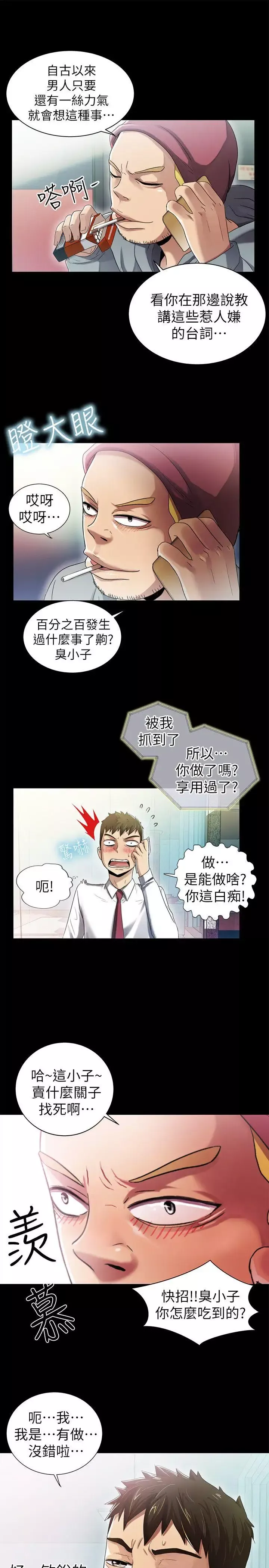 激情開麥拉第7話