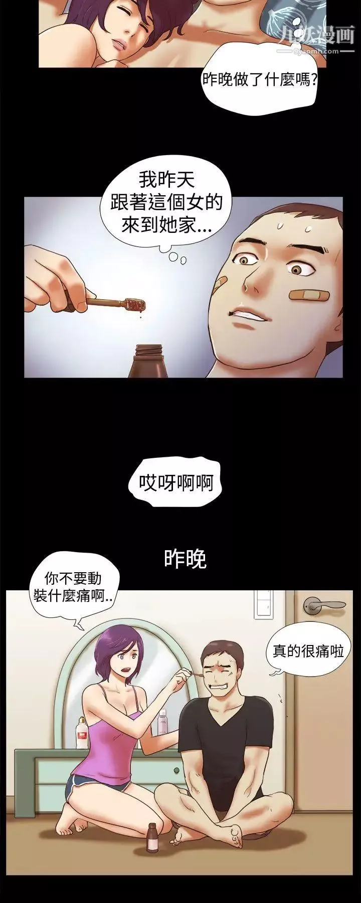 She：我的魅惑女友第32話-你偷看人家的屁屁吼?