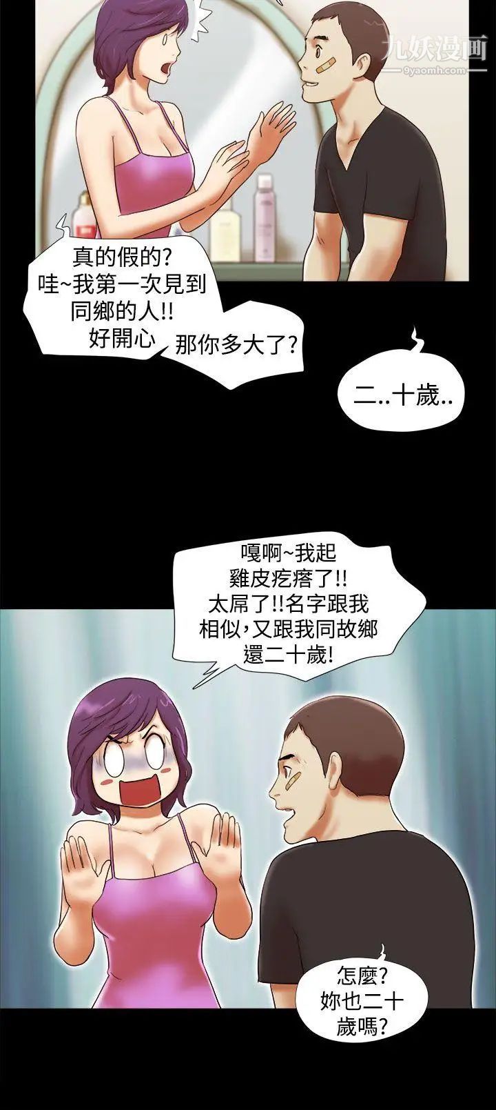 She:我的魅惑女友第32话-你偷看人家的屁屁吼?