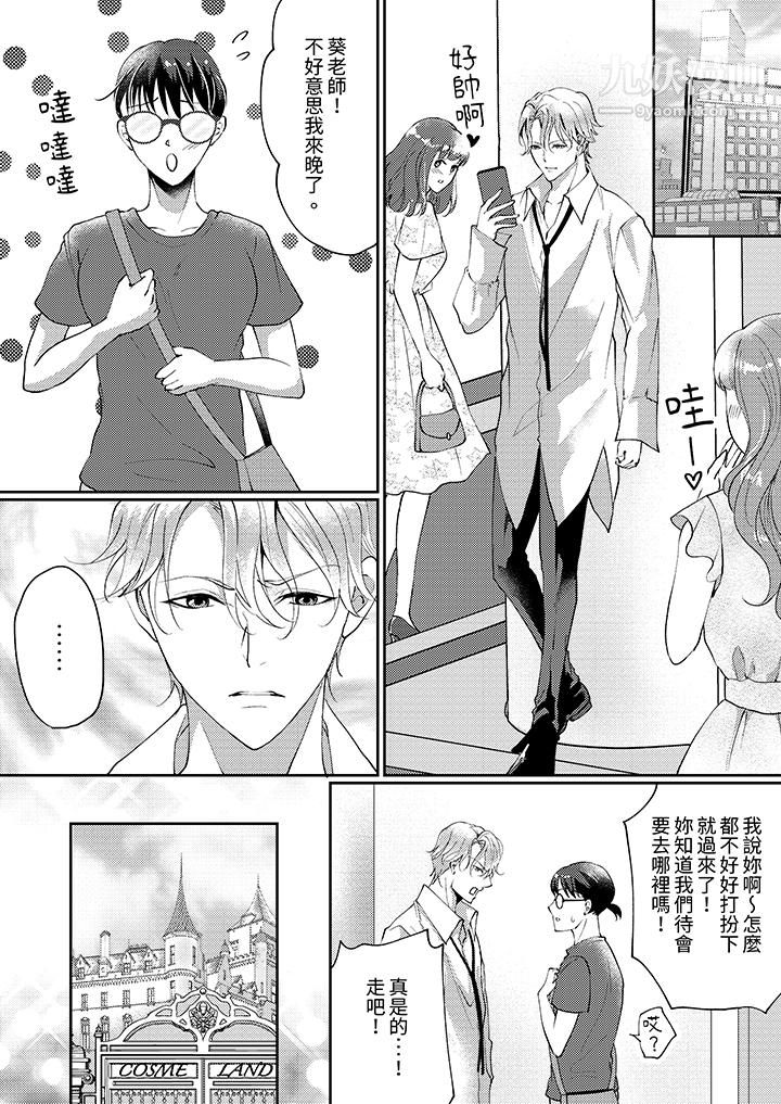 讓妳濕透，讓妳高潮，徹底征服妳～美麗動人的他實際上是野獸第5話