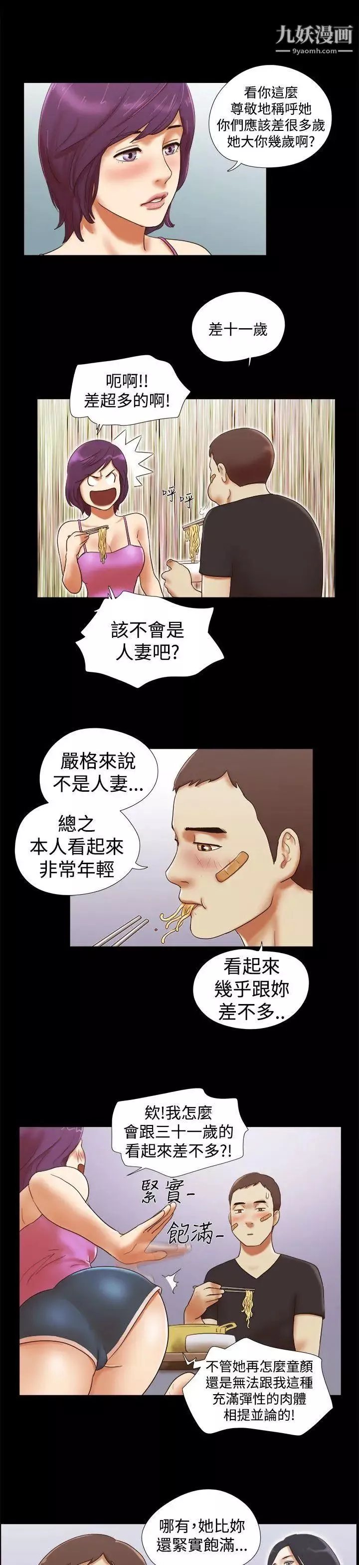 She：我的魅惑女友第32話-你偷看人家的屁屁吼?