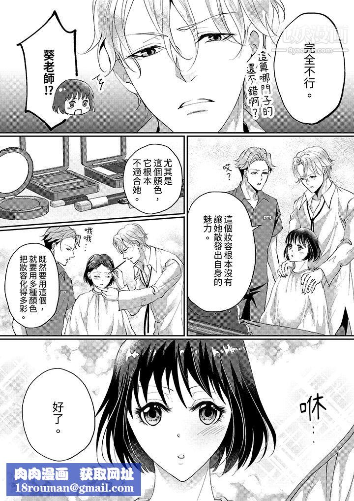 讓妳濕透，讓妳高潮，徹底征服妳～美麗動人的他實際上是野獸第5話