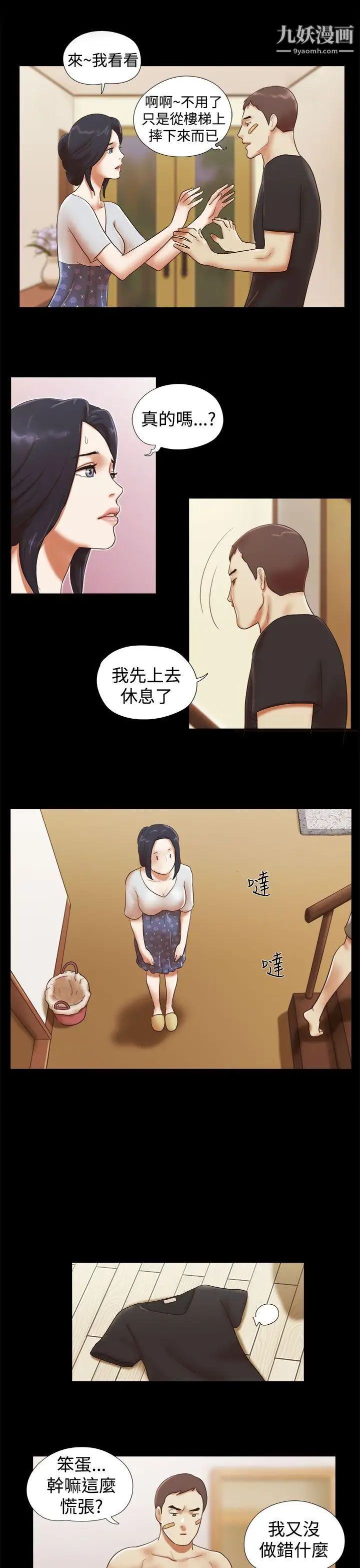 She:我的魅惑女友第32话-你偷看人家的屁屁吼?