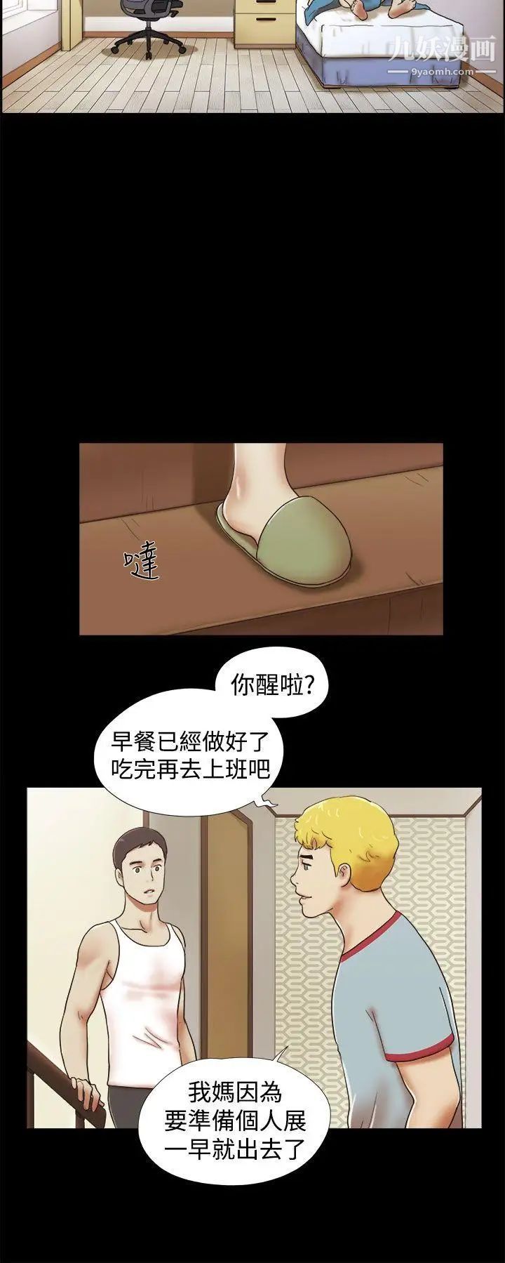 She:我的魅惑女友第33话-酒店