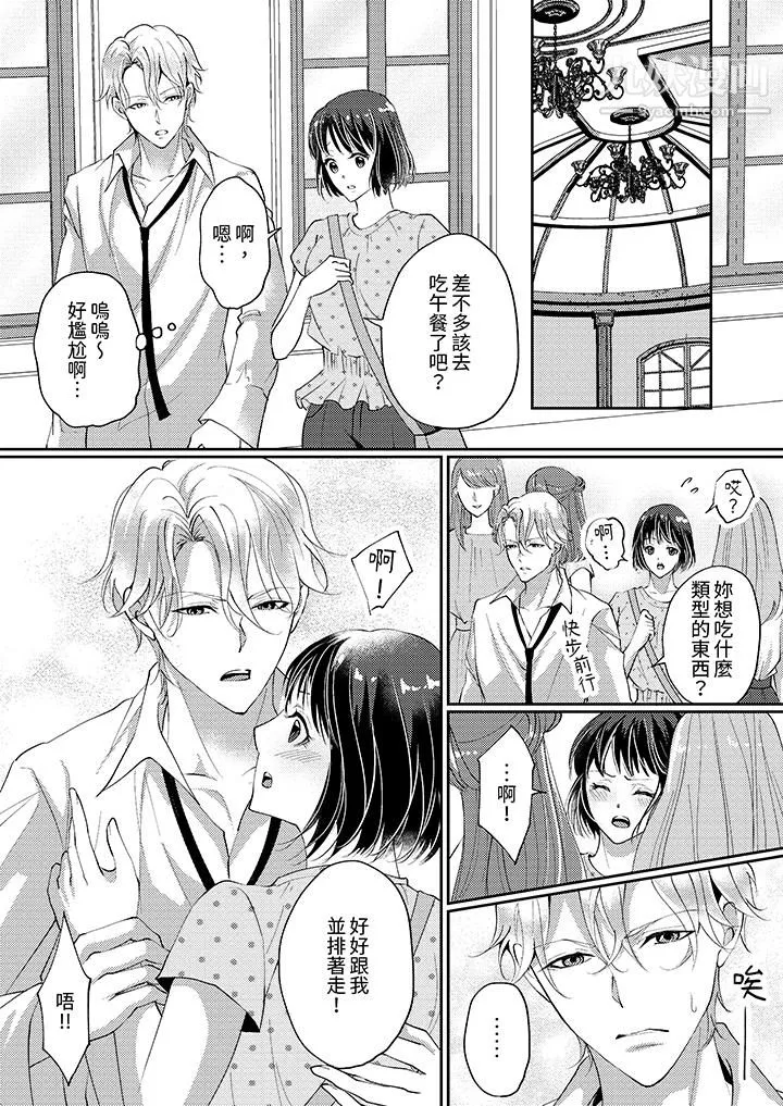 讓妳濕透，讓妳高潮，徹底征服妳～美麗動人的他實際上是野獸第6話
