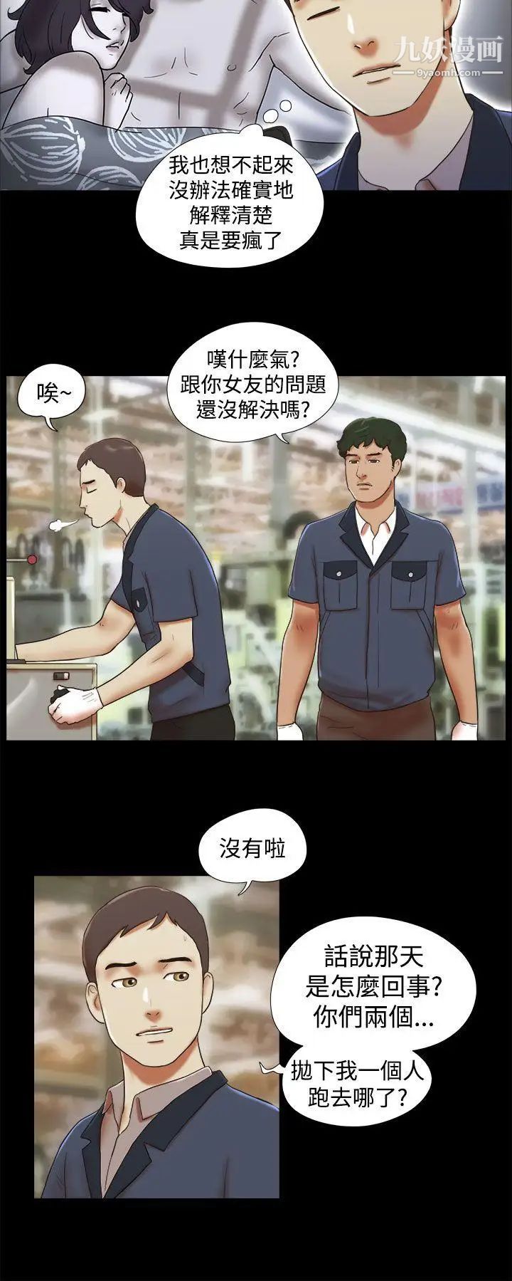 She：我的魅惑女友第33话-酒店