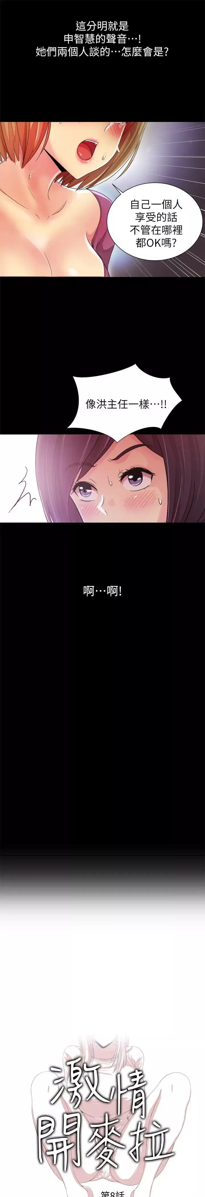 激情開麥拉第8話
