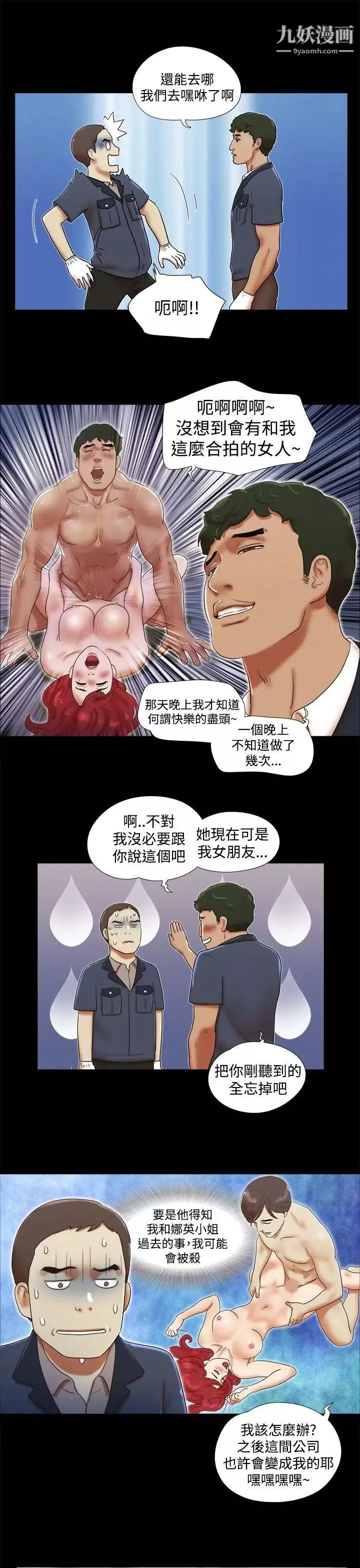 She：我的魅惑女友第33話-酒店