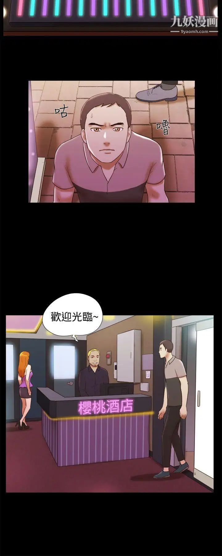 She：我的魅惑女友第33话-酒店