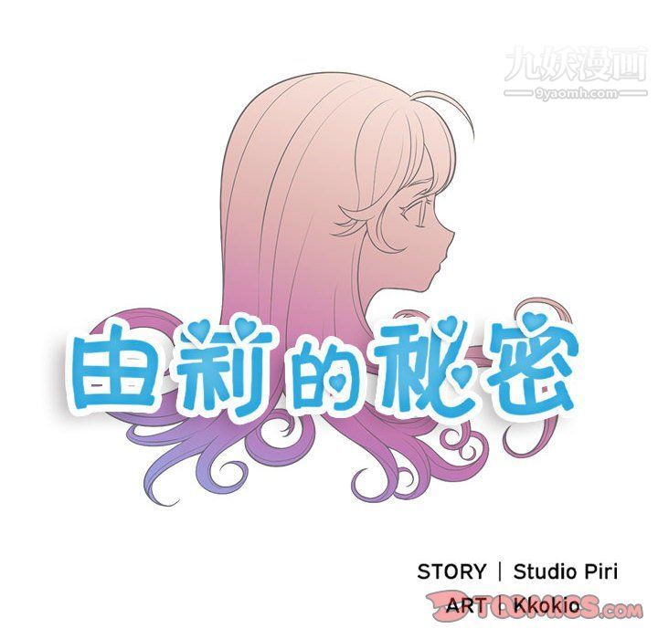 由莉的秘密第61話