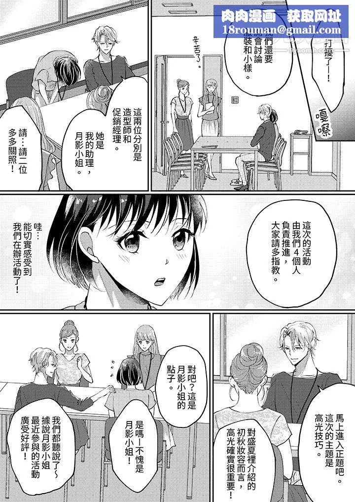 讓妳濕透，讓妳高潮，徹底征服妳～美麗動人的他實際上是野獸第7話