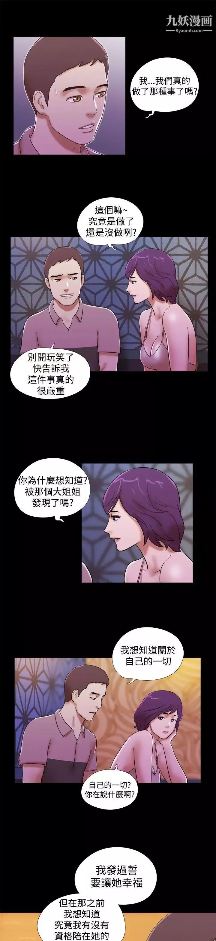 She：我的魅惑女友第33話-酒店