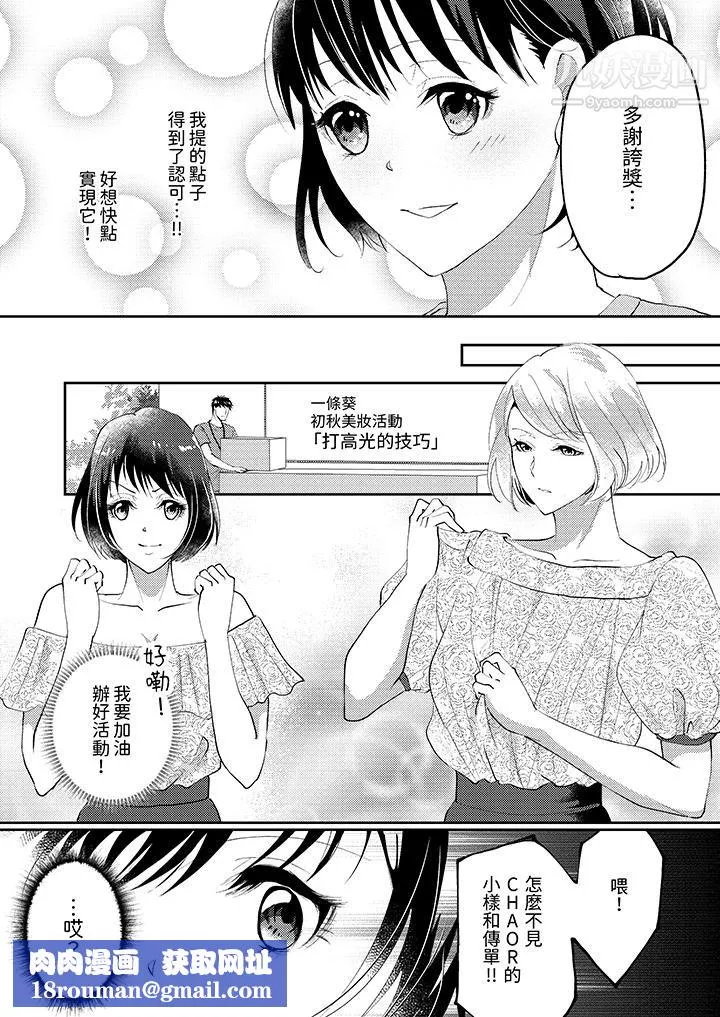 讓妳濕透，讓妳高潮，徹底征服妳～美麗動人的他實際上是野獸第7話