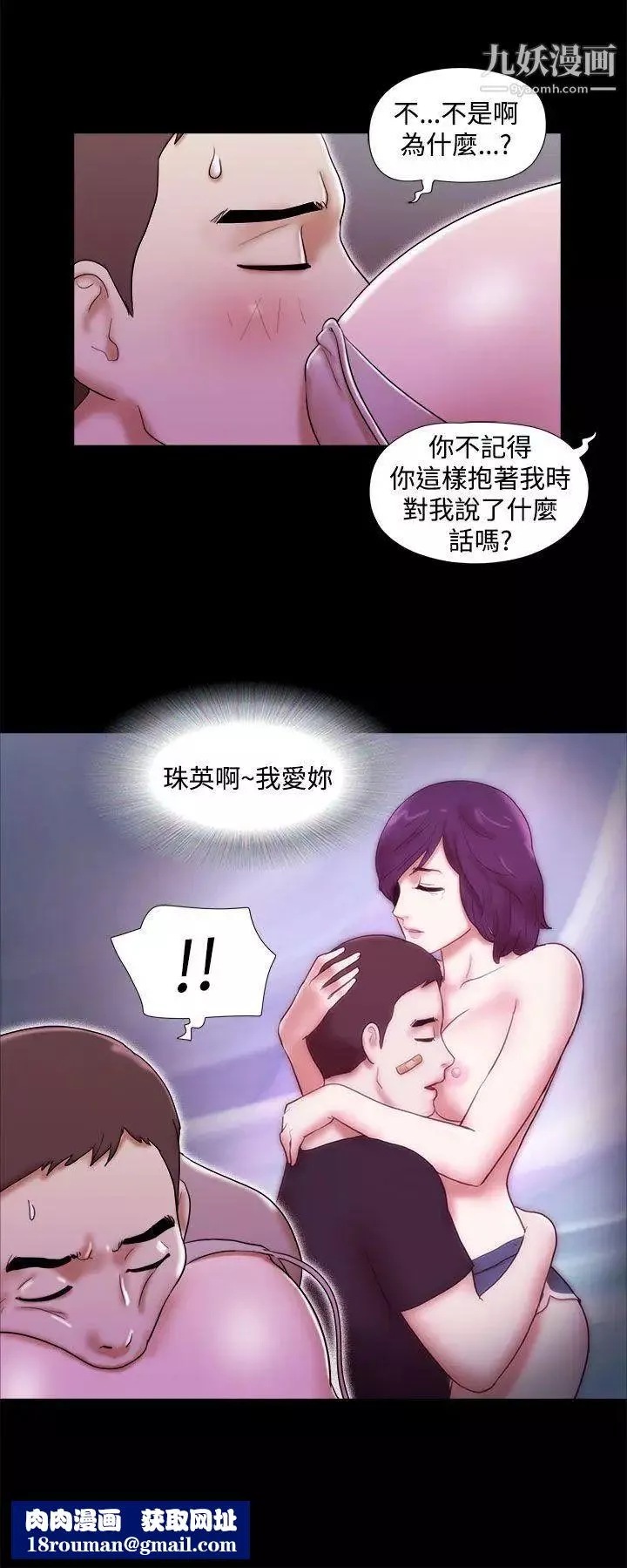 She：我的魅惑女友第33話-酒店